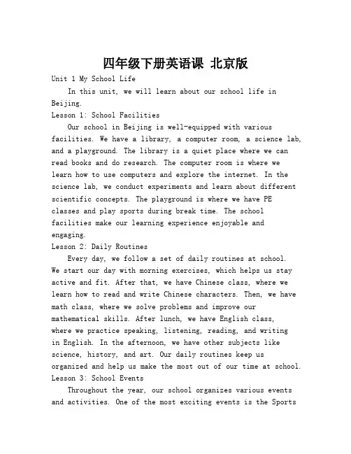 四年级下册英语课 北京版