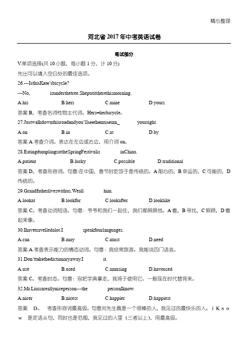 2017年河北省中考英语试卷含答案解析(Word版)11507