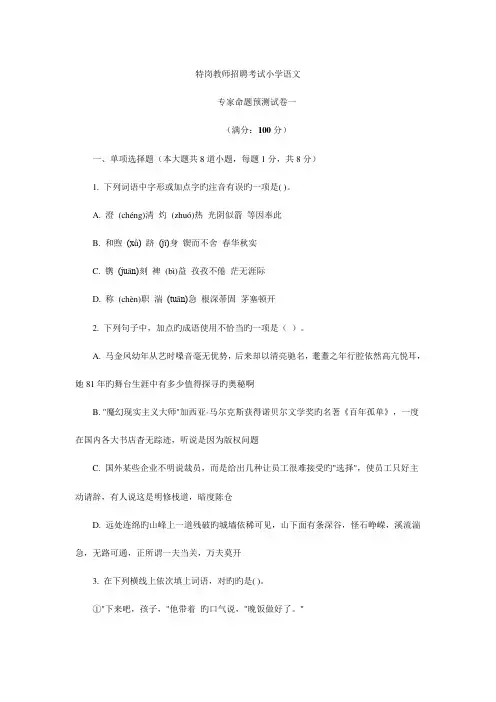 2023年特岗教师招聘考试小学语文