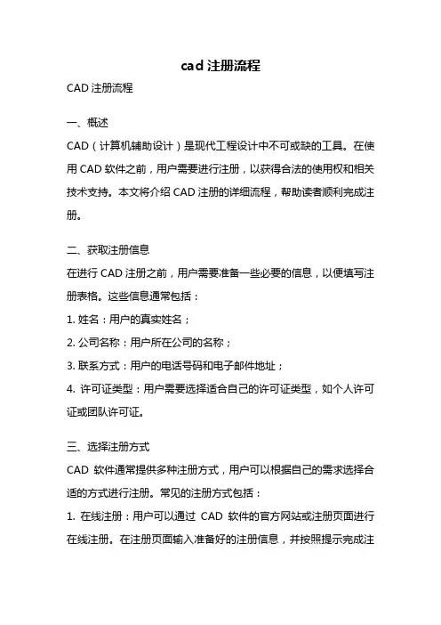 cad注册流程