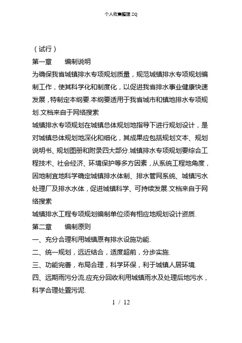 江西省城镇排水专项规划编制纲要