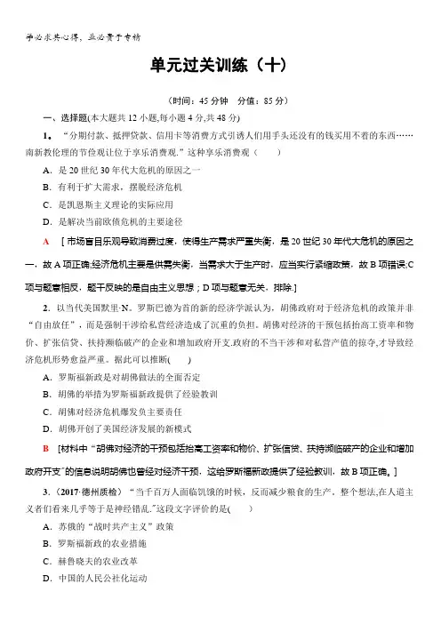 2018北师大版历史高考一轮复习单元过关训练10含答案