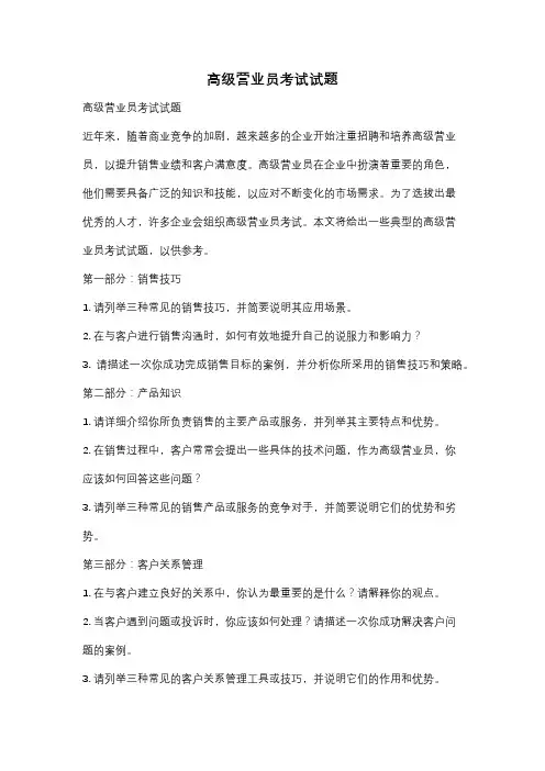 高级营业员考试试题