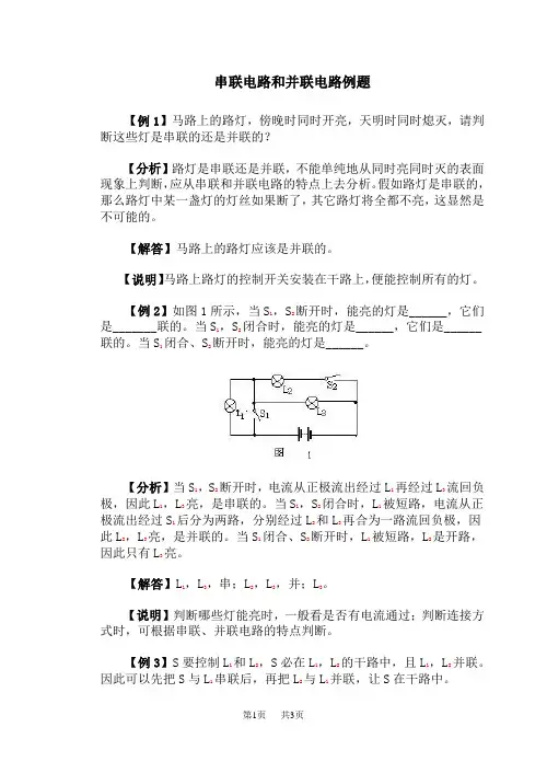 高中物理 串联电路和并联电路例题