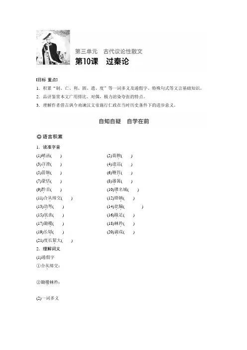 2018版高中语文人教版必修三学案：第三单元 第10课 过秦论 Word版含答案