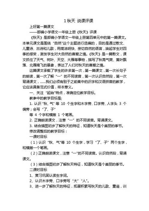 1秋天 说课评课