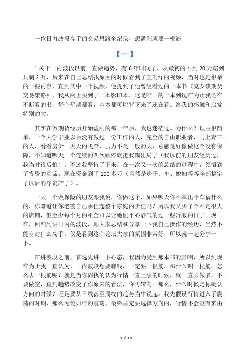 一位日内波段高手的交易思路全纪录,想盈利就要一根筋【一】