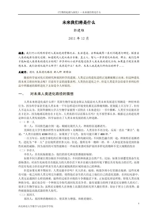生命的起源与演化 课程论文