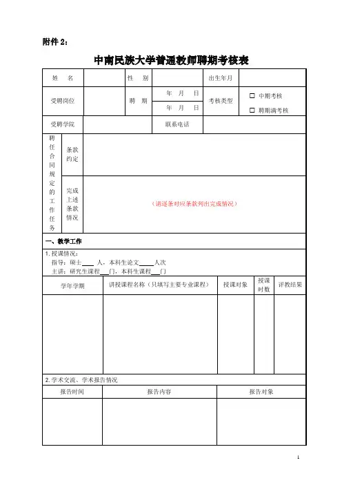 普通教师聘期考核表