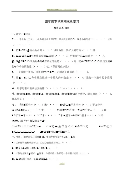人教版小学四年级数学下册期末试卷4份+答案