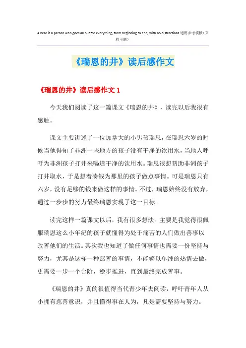 《瑞恩的井》读后感作文