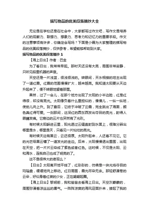 描写物品的优美段落摘抄大全