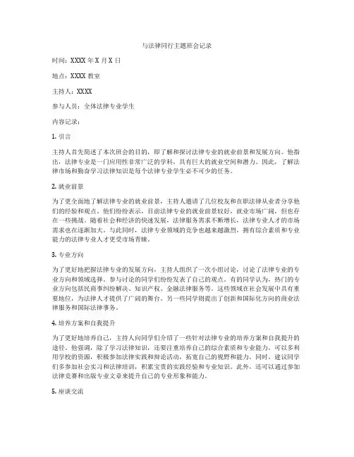 与法律同行主题班会记录