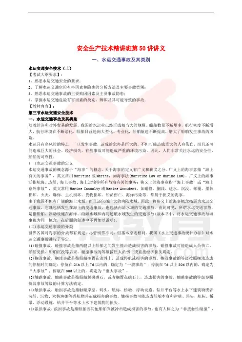 2010年安全工程师《安全生产技术》重点预习(50)