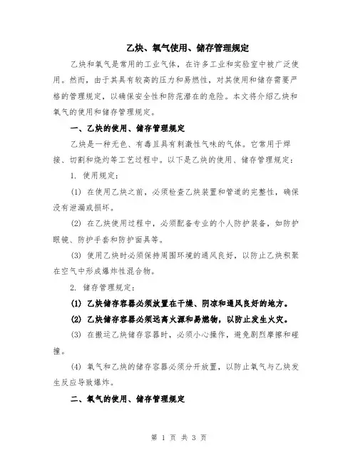 乙炔、氧气使用、储存管理规定