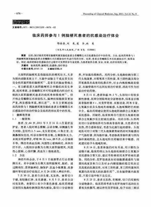 临床药师参与1例脑梗死患者的抗感染治疗体会