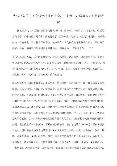 失传已久的中医音乐疗法曲目大全,一曲终了,病退人安!值得收藏
