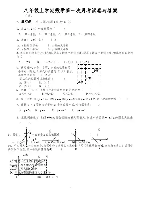 沪科版八年级上学期数学第一次月考试题(卷)与答案