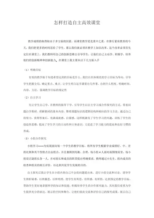 怎样打造自主高效课堂
