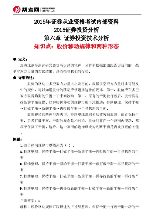 第六章 证券投资技术分析-股价移动规律和两种形态