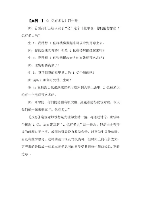 一亿有多大案例反思