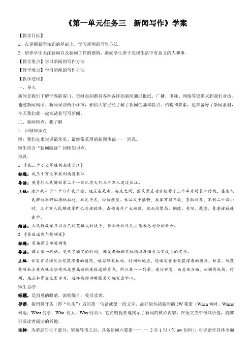 初中八年级语文学案-八年级上册语文部编版学案第一单元《任务三 新闻写作》01 精品