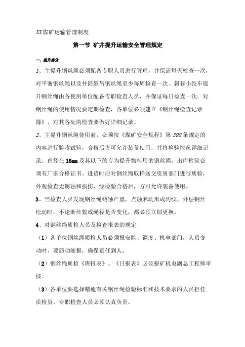 绞车管理制度