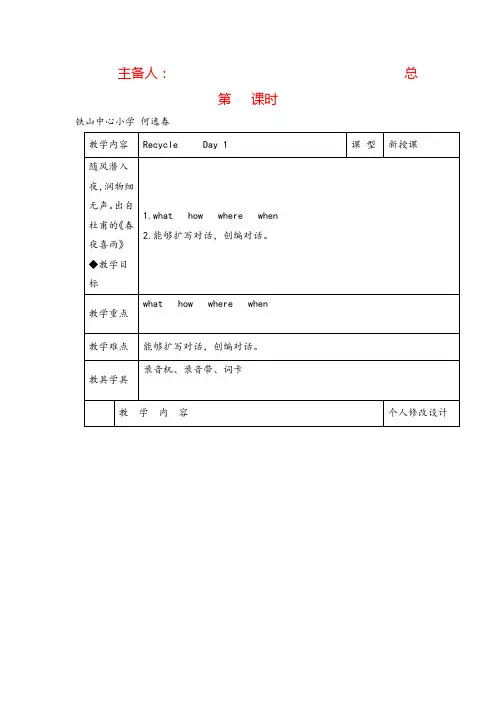 六年级下册PEP_3 Recycle 教案教案与教学反思