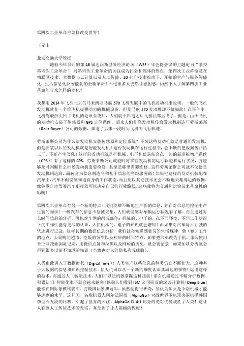 7第四次工业革命将怎样改变世界？
