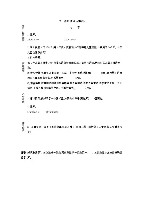 西师大版三年级数学上册导学案-四则混合运算2