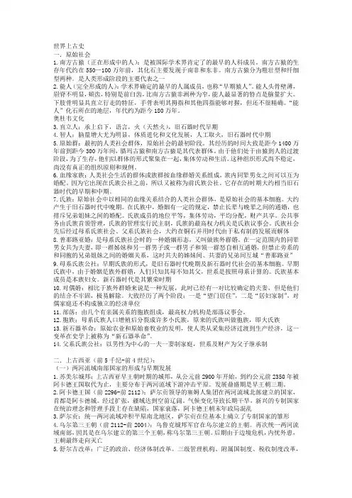 世界上古史、中古史名词解释