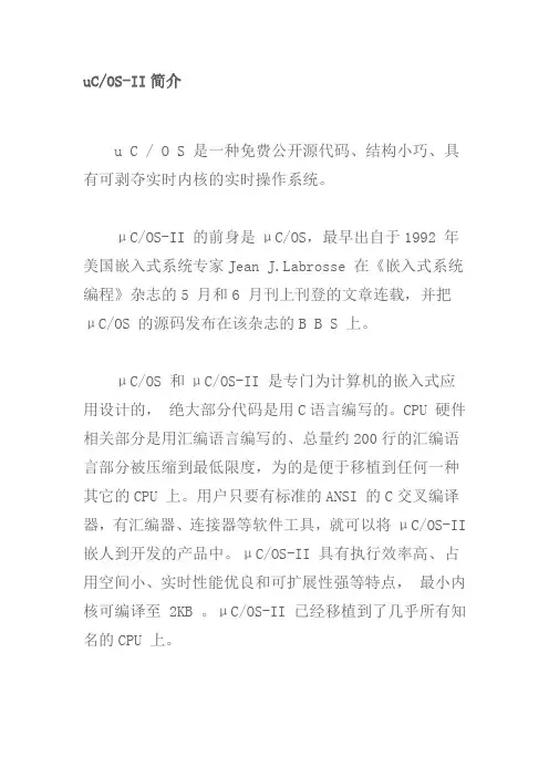 uCOS-II简介