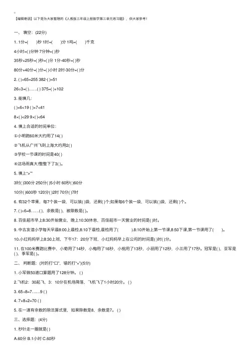 人教版三年级上册数学第三单元练习题
