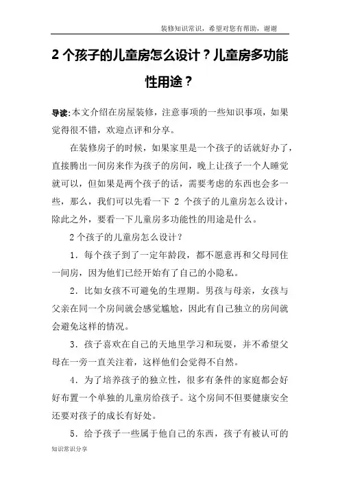 2个孩子的儿童房怎么设计？儿童房多功能性用途？