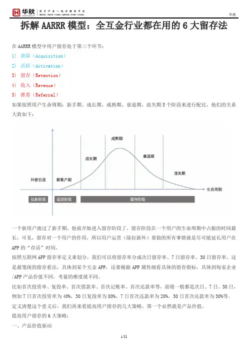 拆解AARRR模型