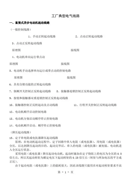 工厂典型电气线路带有示意接线图word精品文档27页