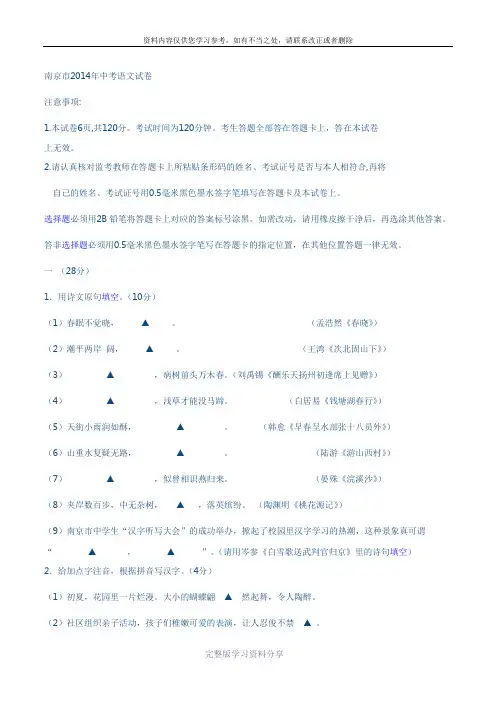 2014年江苏省南京市中考语文试卷及解析