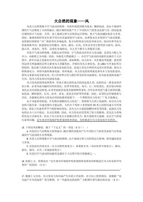 大自然的现象——风(2005江苏扬州中考语文说明文阅读)