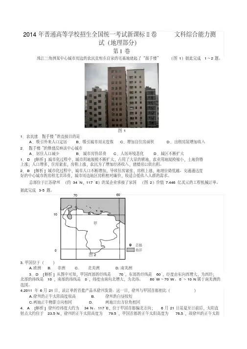 2014年高考全国新课标2卷文综地理高清重绘解析版