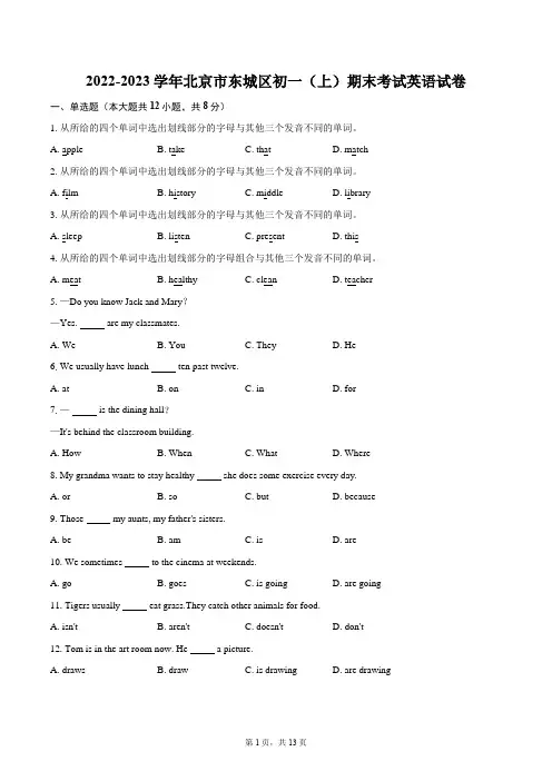 2022-2023学年北京市东城区初一(上)期末考试英语试卷(含详细答案解析)