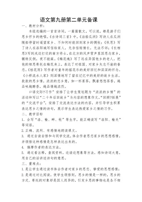 人教版五年级上册语文第二单元备课