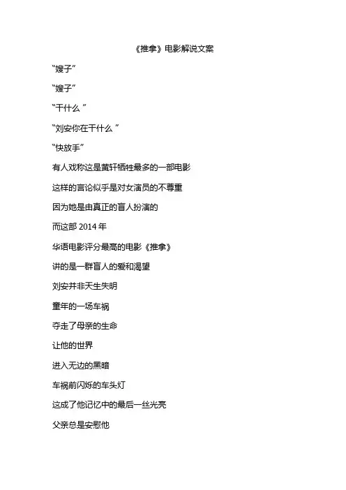 《推拿》电影解说文案