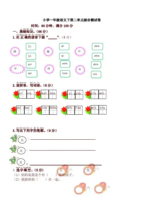 最新部编本小学一年级语文下册第二单元综合测试卷有答案