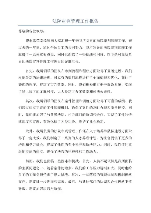 法院审判管理工作报告