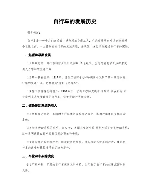 自行车的发展历史