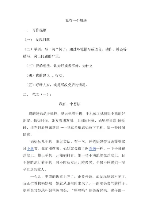 作文《我有一个想法》