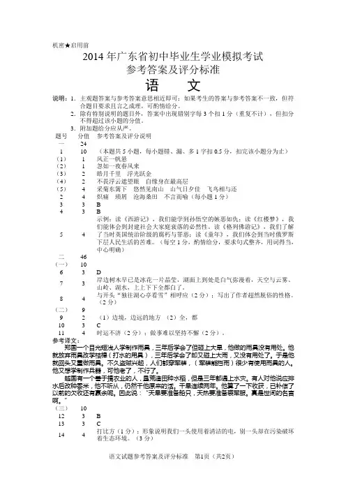 广东省2014年中考语文模拟试题参考答案及评分标准