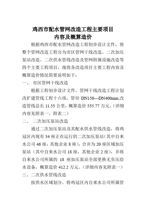 07鸡西市配水管网改造工程内容及造价说明