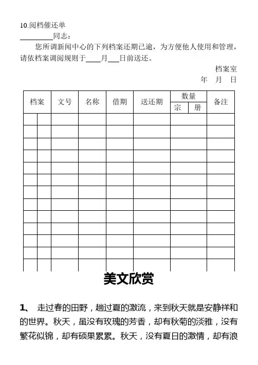 10.阅档催还单