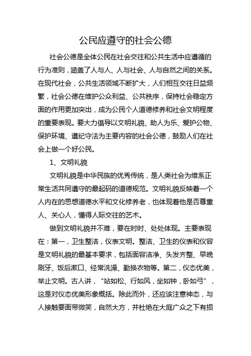 道德讲堂_社会公德建设